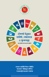 SDG Handbook